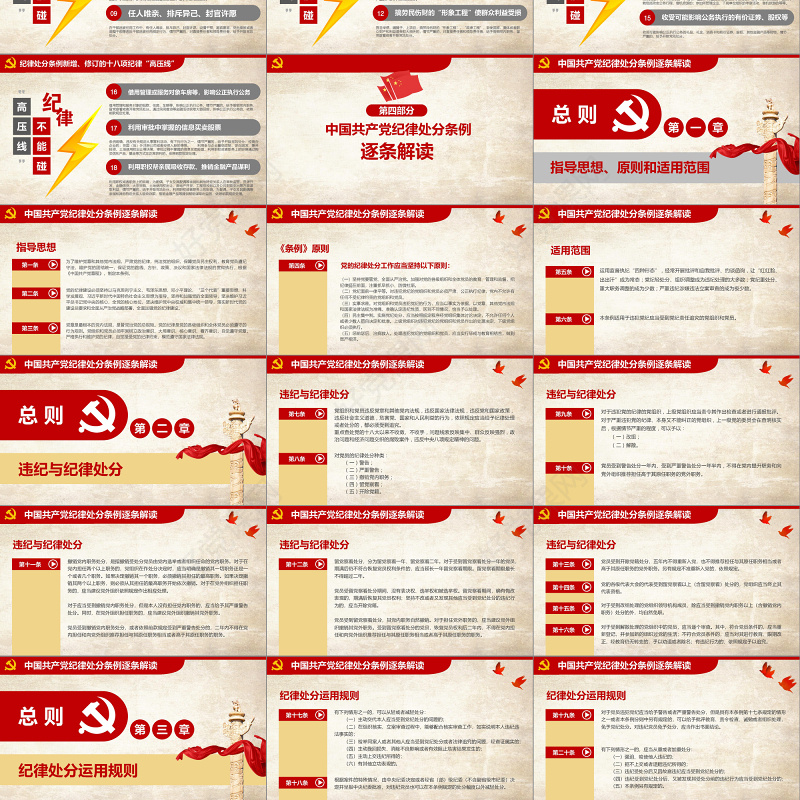 分析2018新版党纪处分条例-办图网独家销售 (Web)