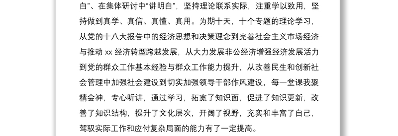 2021提高理论素养提升党性修养——党校培训学习心得体会