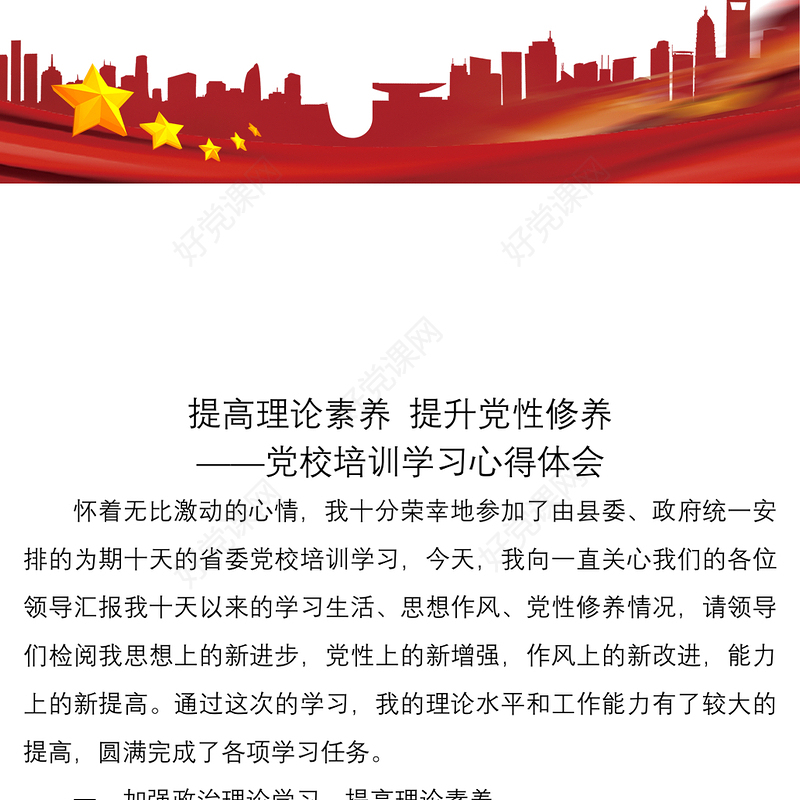 2021提高理论素养提升党性修养——党校培训学习心得体会