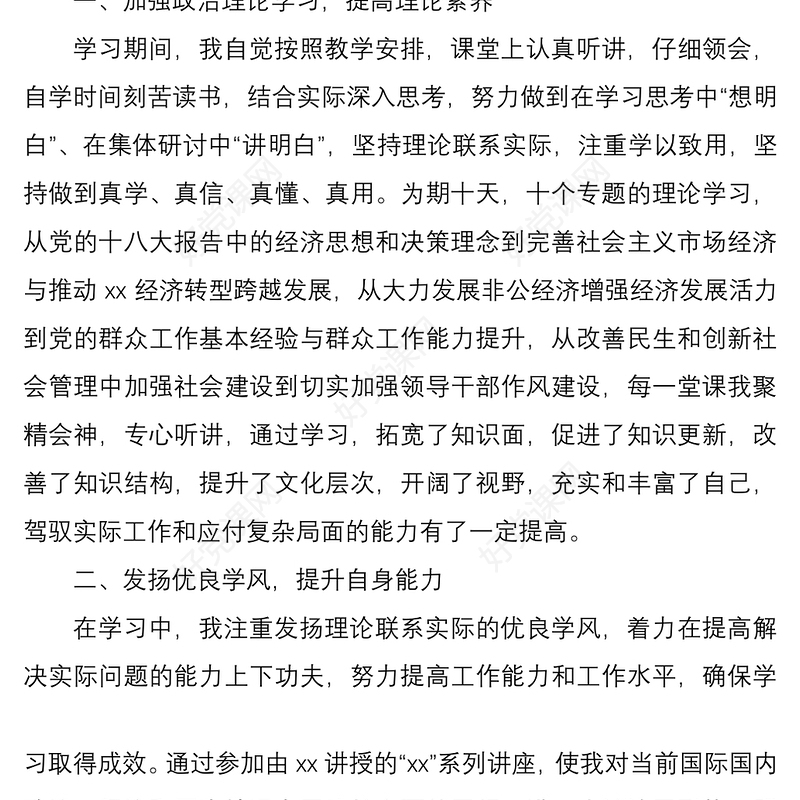 2021提高理论素养提升党性修养——党校培训学习心得体会