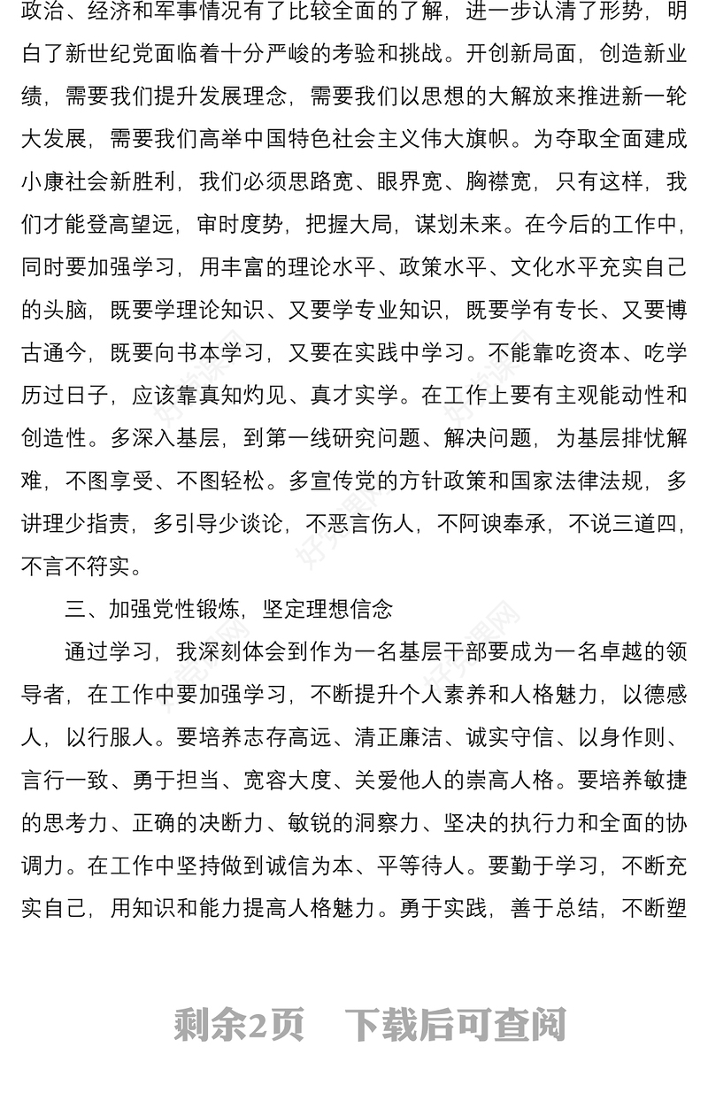 2021提高理论素养提升党性修养——党校培训学习心得体会
