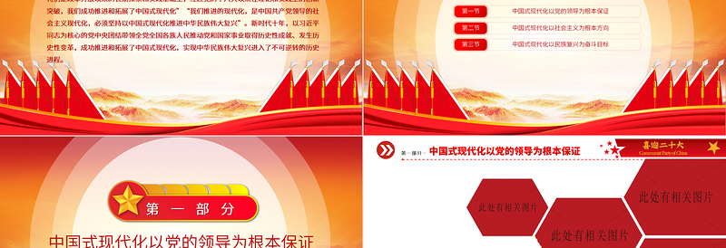 2022坚持以中国式现代化推进中华民族伟大复兴PPT党建风党员干部学习教育专题党课党建课件