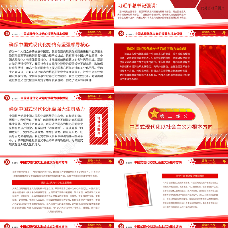 2022坚持以中国式现代化推进中华民族伟大复兴PPT党建风党员干部学习教育专题党课党建课件