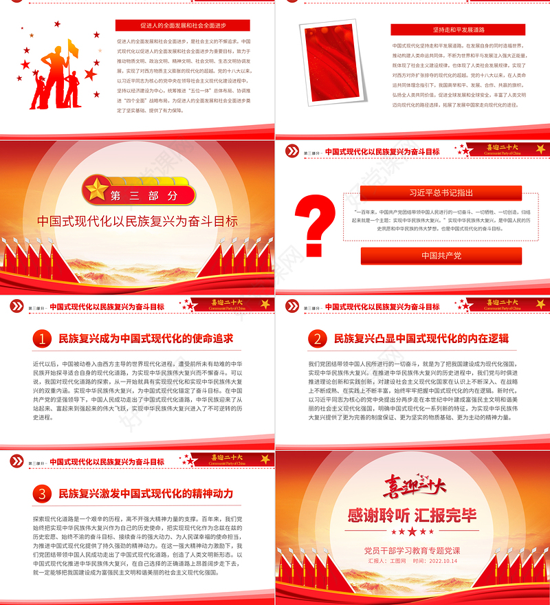 2022坚持以中国式现代化推进中华民族伟大复兴PPT党建风党员干部学习教育专题党课党建课件