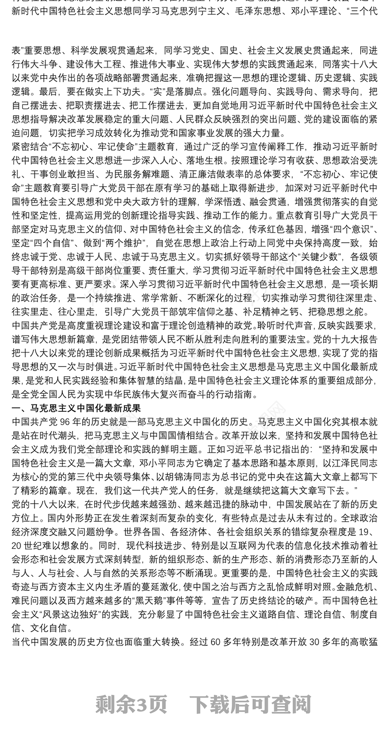 习近平新时代中国特色社会主义思想心得体会