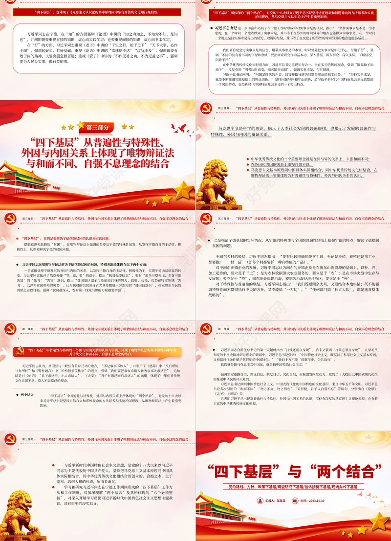 弘扬践行四下基层光荣传统优良作风提升干事创业服务群众的能力和本领党课PPT课件