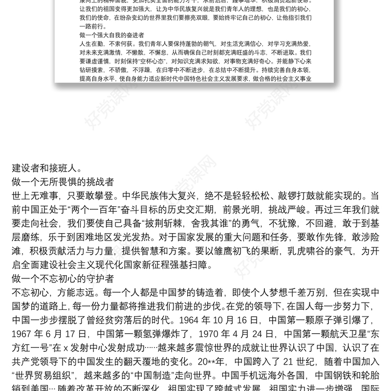 202120xx年青春心向党建功新时代心得体会文本