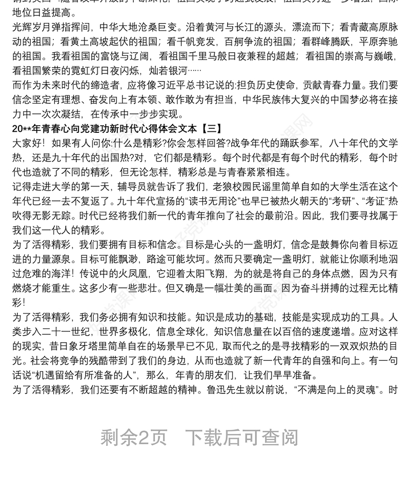 202120xx年青春心向党建功新时代心得体会文本
