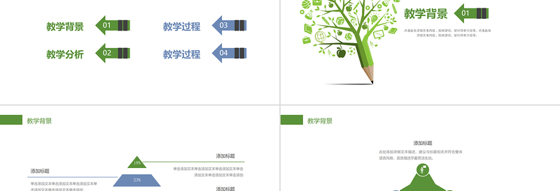 2019绿色教育培训PPT模板