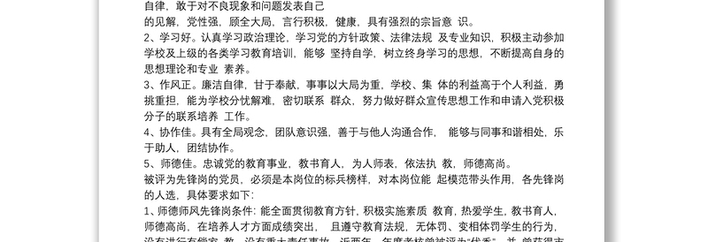 学校党员先锋岗评选活动方案