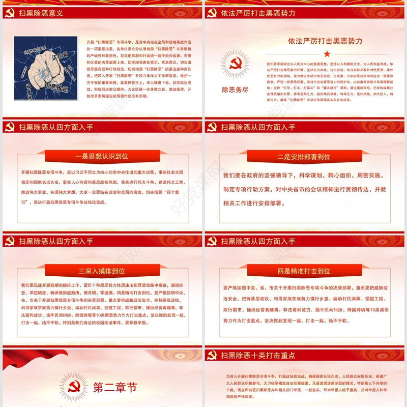 红色党建重拳出击扫黑除恶PPT模板