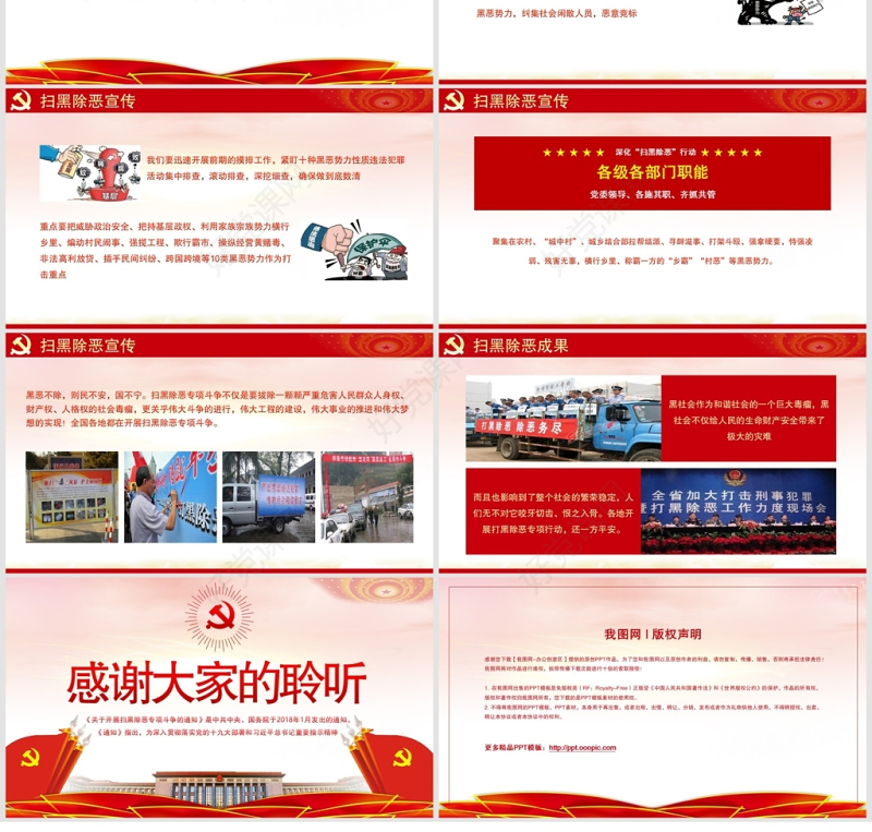 红色党建重拳出击扫黑除恶PPT模板