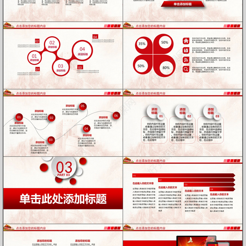 大气党政永远跟党走实现中国梦ppt模板