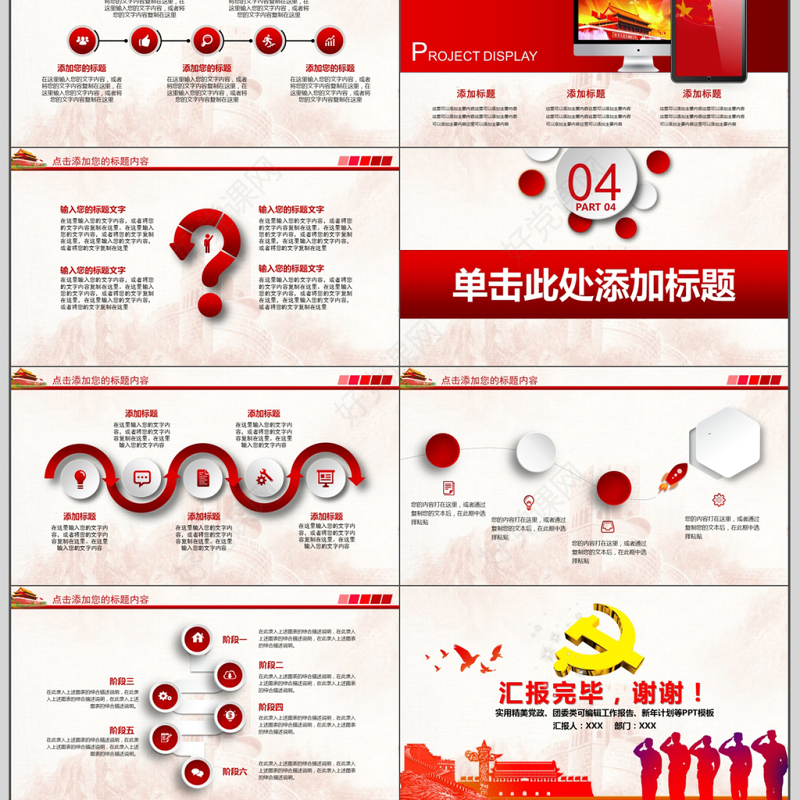 大气党政永远跟党走实现中国梦ppt模板