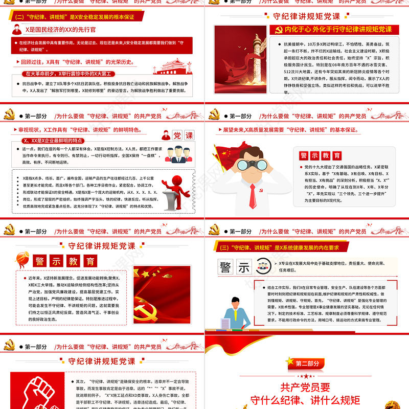 红色简洁风争做一名守纪律讲规矩的共产党员PPT党员学习教育课件