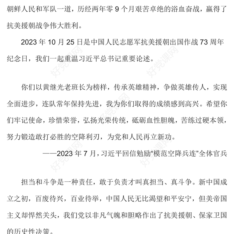 2023英雄浩气万古存PPT红色精美中国人民志愿军抗美援朝出国作战73周年纪念日缅怀英烈课件(讲稿)