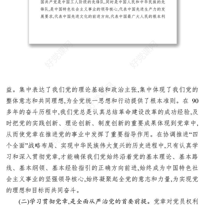 七一学习党章党课体会心得:永葆共产党员的先进性纯洁性