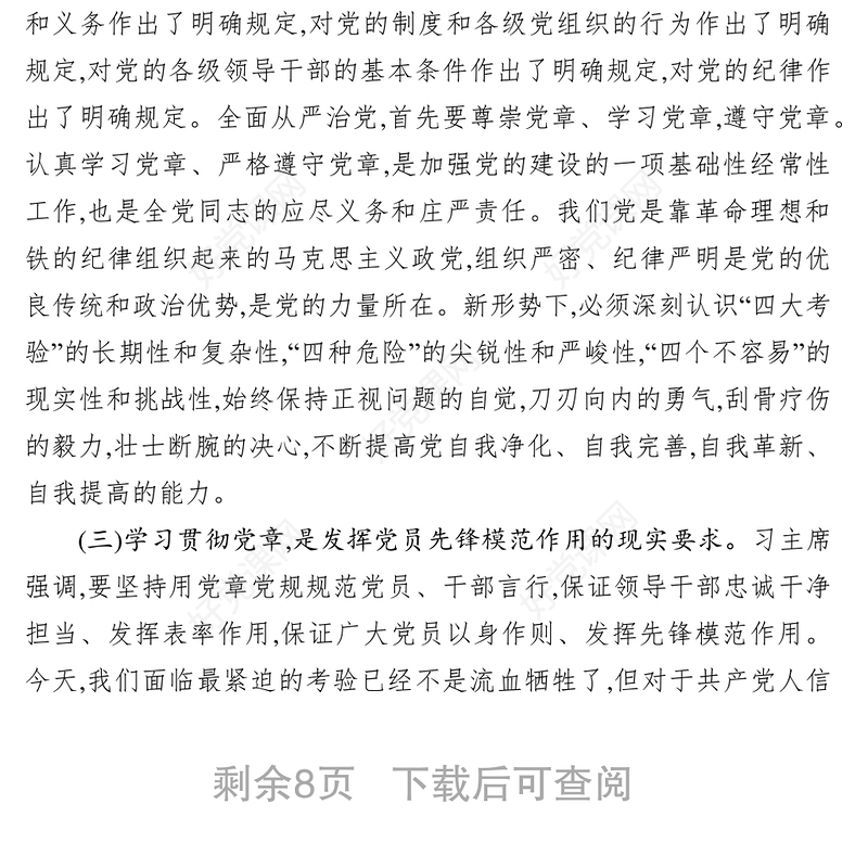 七一学习党章党课体会心得:永葆共产党员的先进性纯洁性