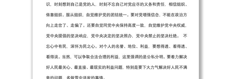 2021机关党课：初心不老 使命上肩 在勇于担当作为中做一名优秀共产党员下载