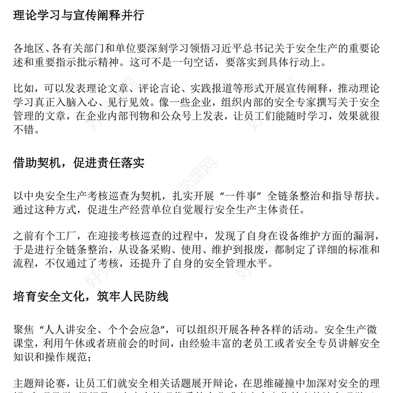 如何高效开展 2025 年的 “安全生产月” 活动PPT课件下载(讲稿)