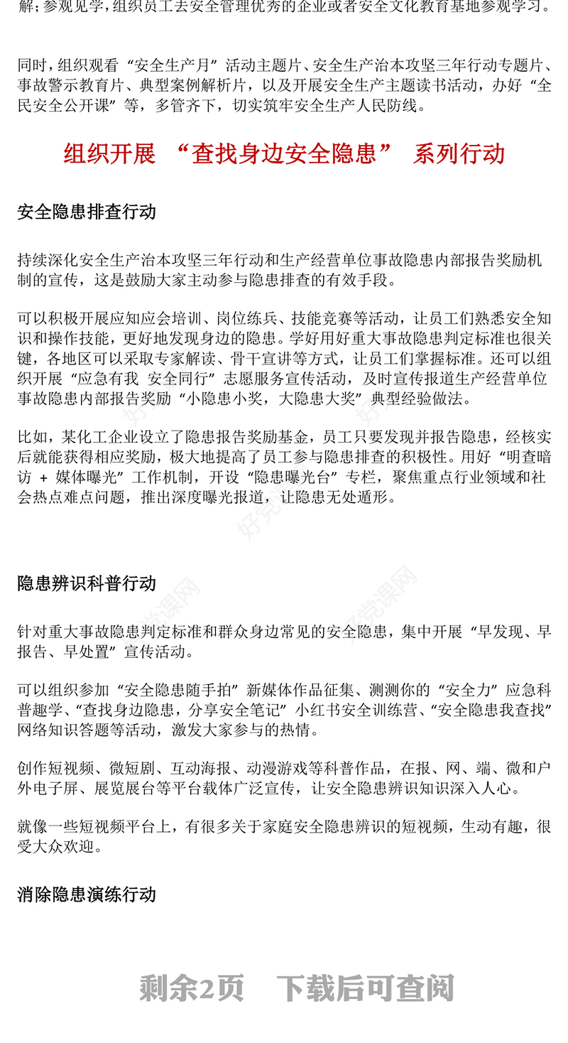 如何高效开展 2025 年的 “安全生产月” 活动PPT课件下载(讲稿)