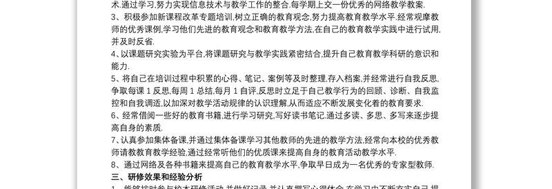 幼儿教师个人校本研修工作总结