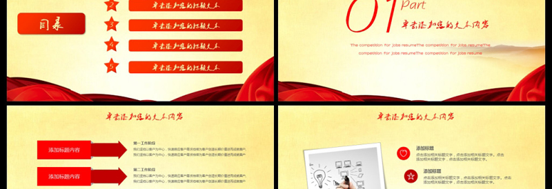 2017撸起袖子加油干工作述职报告ppt