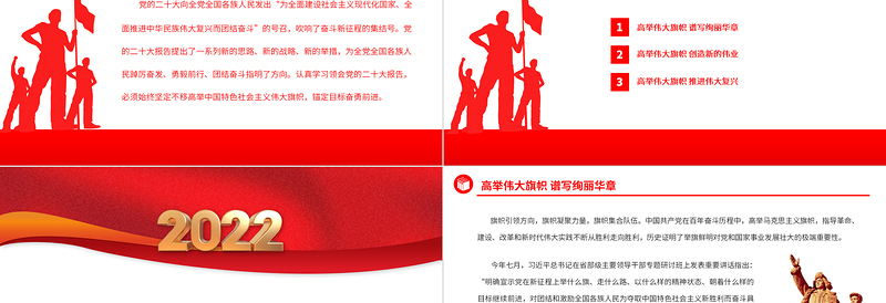 2022高举中国特色社会主义伟大旗帜PPT大气党建风党员干部学习教育专题党课党建课件