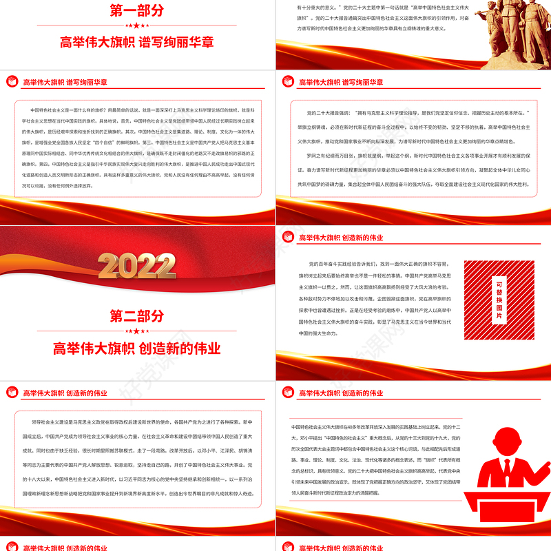 2022高举中国特色社会主义伟大旗帜PPT大气党建风党员干部学习教育专题党课党建课件