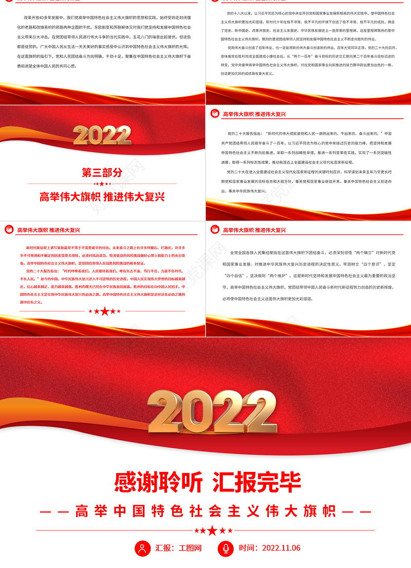 2022高举中国特色社会主义伟大旗帜PPT大气党建风党员干部学习教育专题党课党建课件