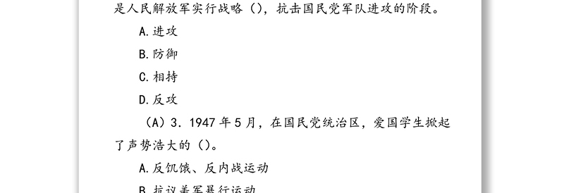 党史题库（单选、多选、判断）