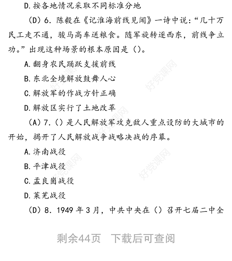 党史题库（单选、多选、判断）