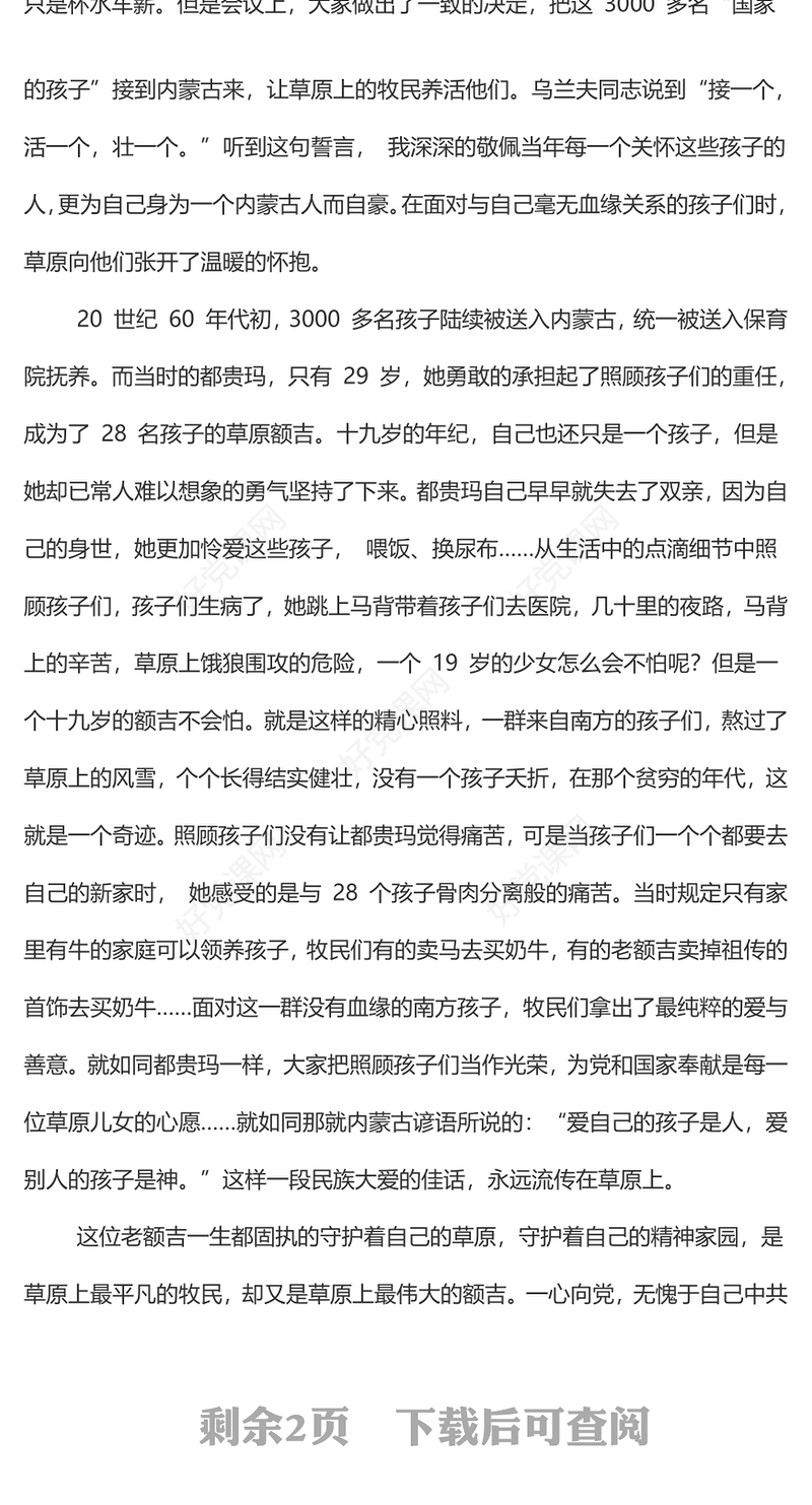 三千孤儿入内蒙,红色精神遍草原故事的主人公是草原额吉都贵玛,蒙古族