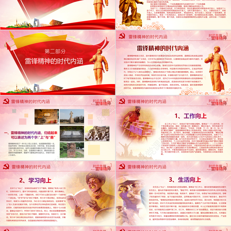 原创3.5学习雷锋精神纪念日主题班会PPT-版权可商用