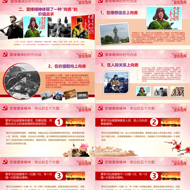 原创3.5学习雷锋精神纪念日主题班会PPT-版权可商用