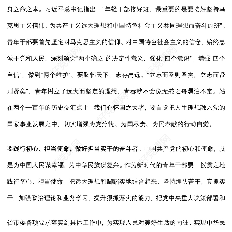 “喜迎二十大奋进新征程”主题演讲稿：坚定理想信念，勇做新时代敢担当的奋斗者