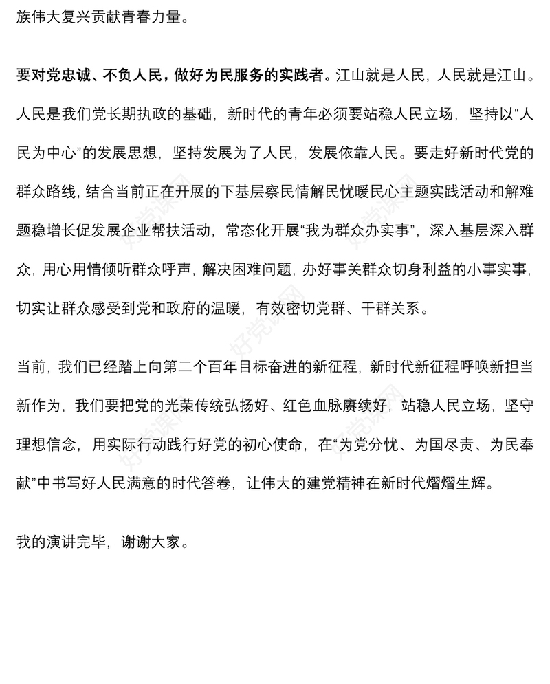 “喜迎二十大奋进新征程”主题演讲稿：坚定理想信念，勇做新时代敢担当的奋斗者
