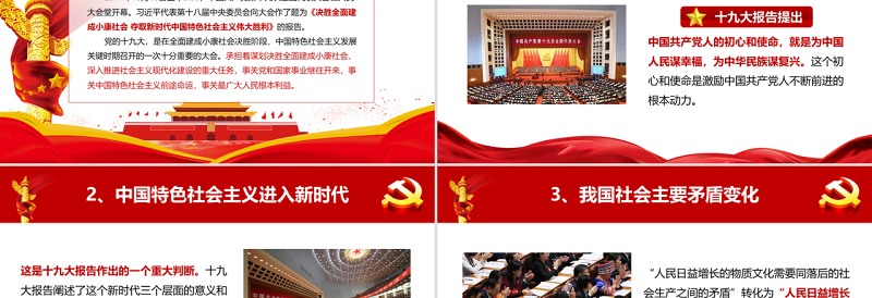 全方位解读十九大报告新提法新举措PPT