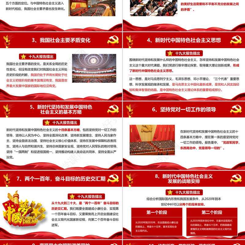 全方位解读十九大报告新提法新举措PPT