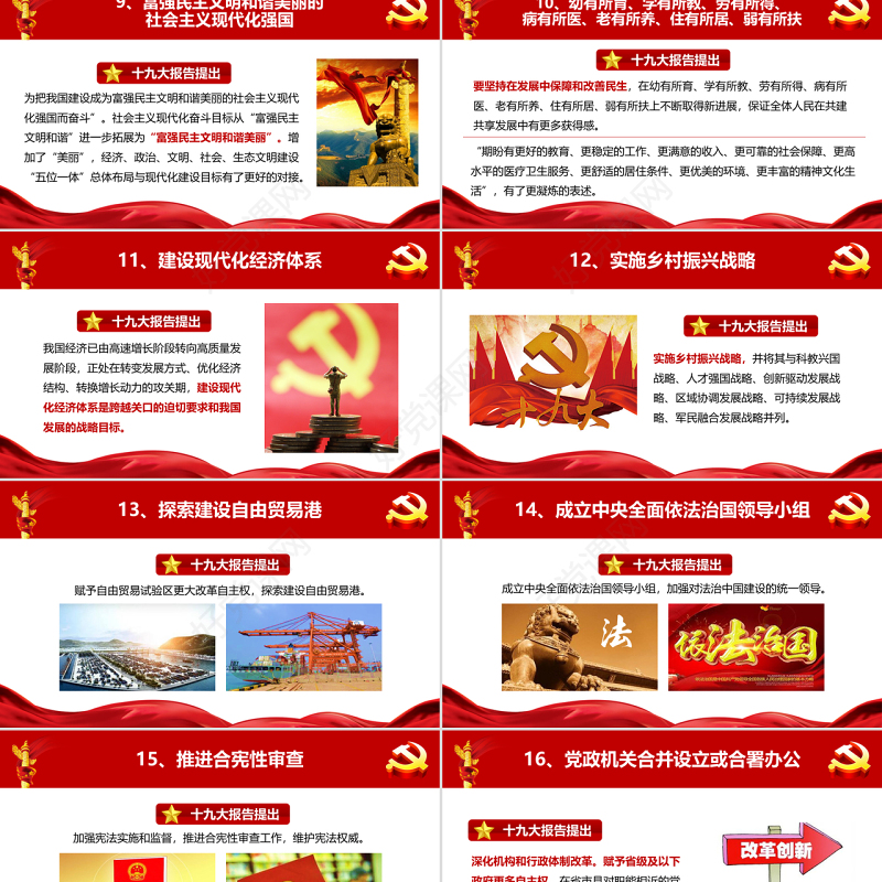全方位解读十九大报告新提法新举措PPT