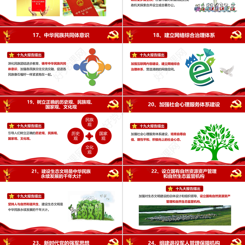 全方位解读十九大报告新提法新举措PPT