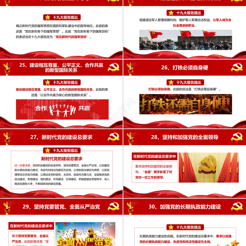 全方位解读十九大报告新提法新举措PPT