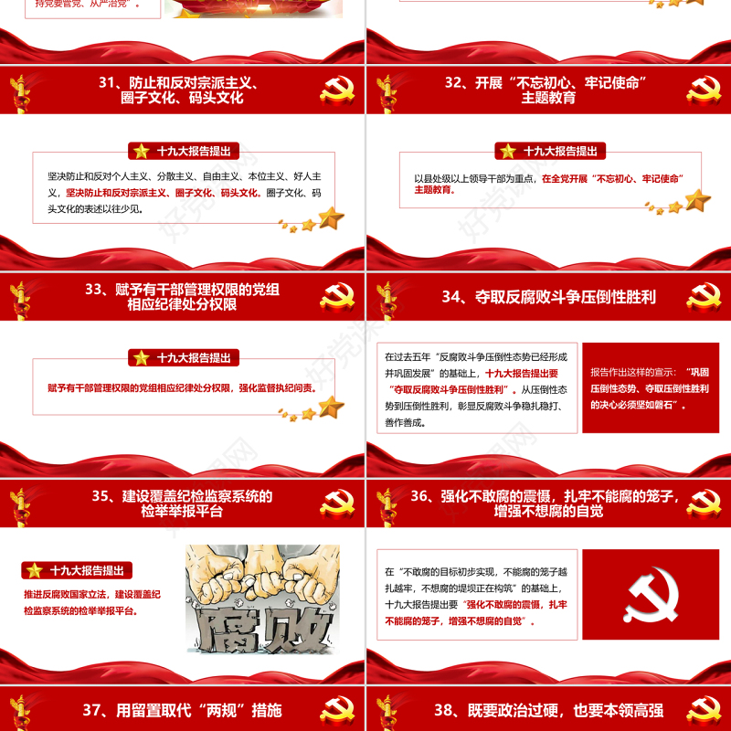 全方位解读十九大报告新提法新举措PPT