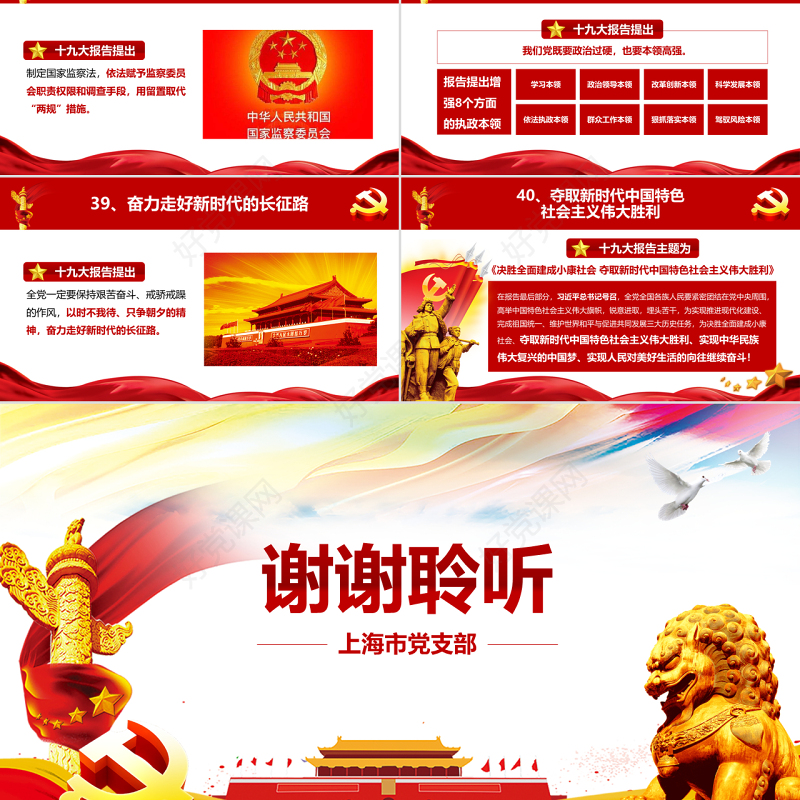 全方位解读十九大报告新提法新举措PPT