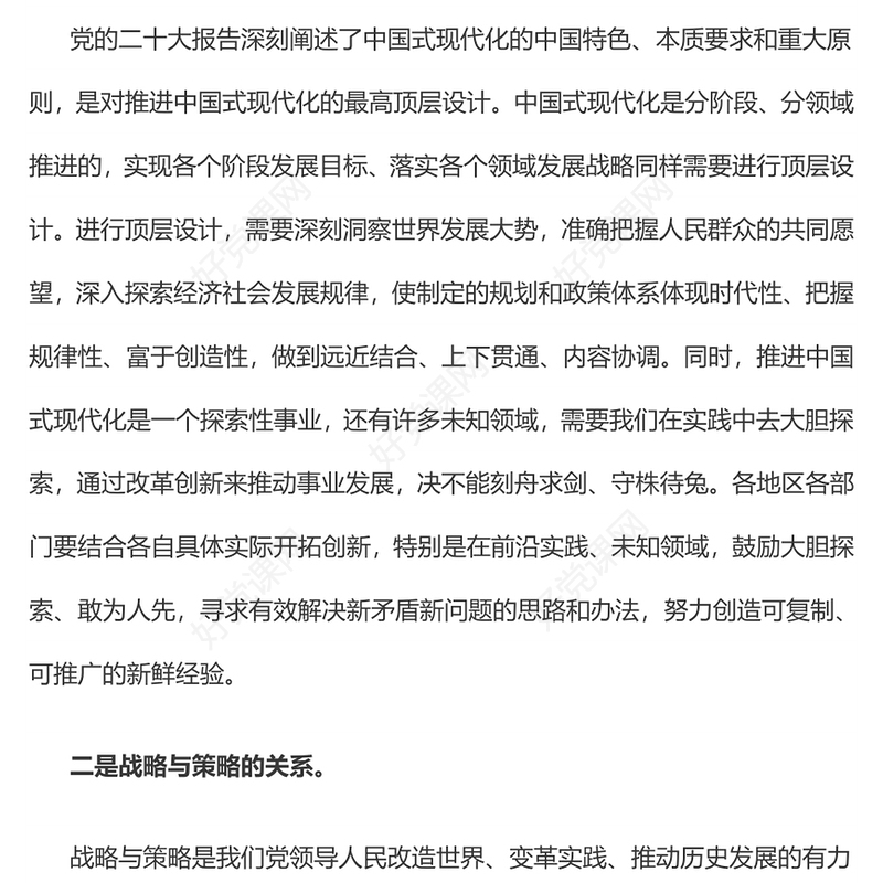 2023推进中国式现代化需要处理好若干重大关系PPT大气精美风党员干部学习教育专题党课课件(讲稿)