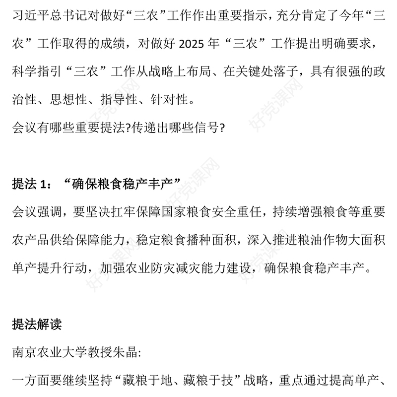 一图读懂中央农村工作会议重要提法PPT党课下载(讲稿)