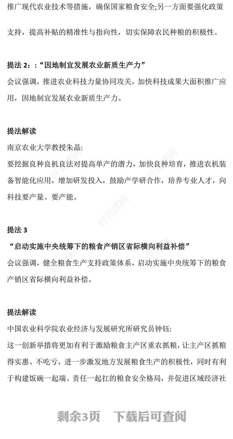 一图读懂中央农村工作会议重要提法PPT党课下载(讲稿)
