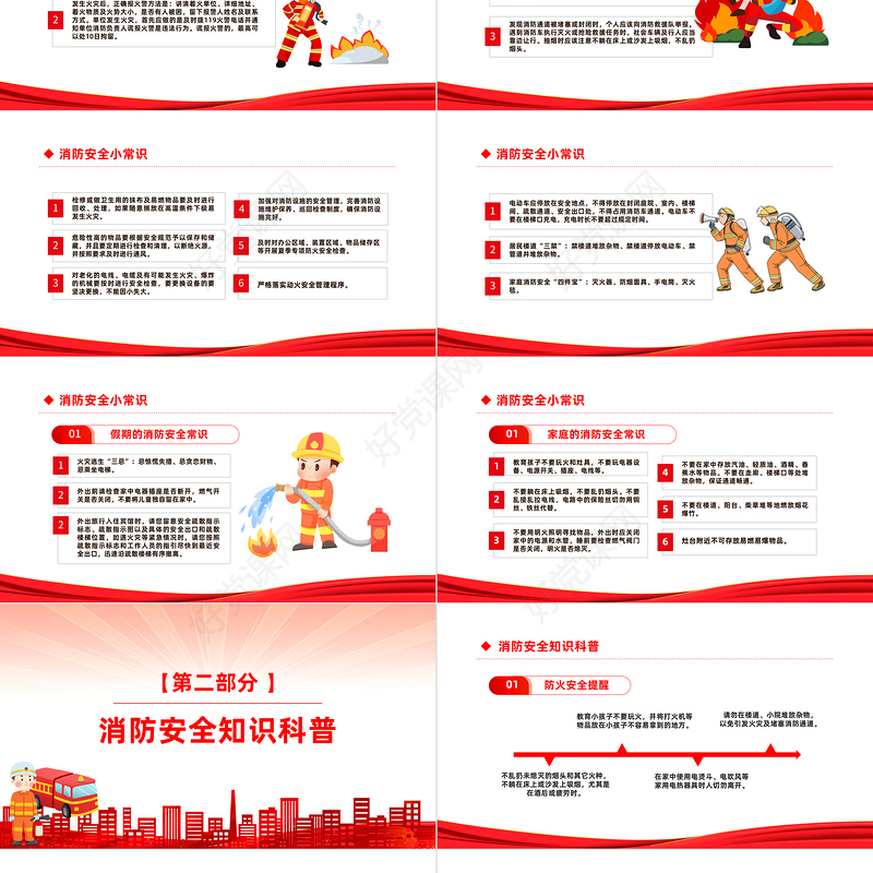 消防进家园平安到永远PPT全国消防宣传日安全知识培训课件