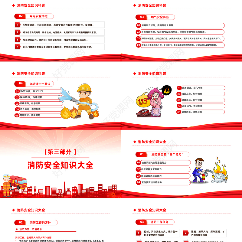 消防进家园平安到永远PPT全国消防宣传日安全知识培训课件