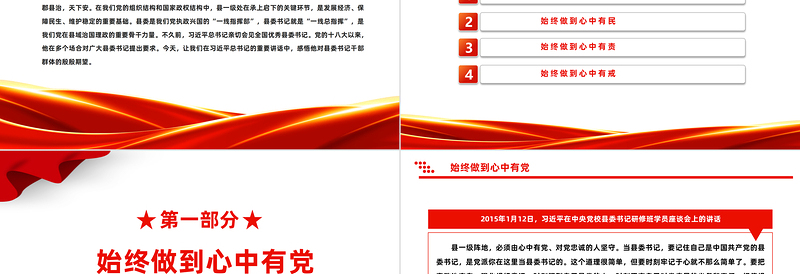 县委书记如何当好“一线总指挥”PPT红色渐变发挥党在县域治国理政的重要骨干力量微党课
